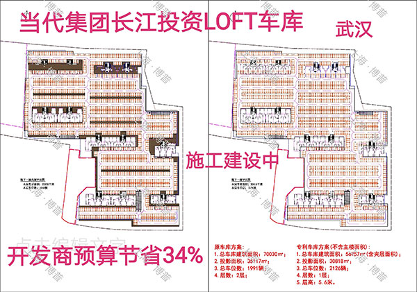衡阳当代武汉春风十里LOFT专利车库（上海博普授权）