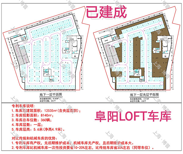 衡阳阜阳LOFT专利车库（初光先生授权）