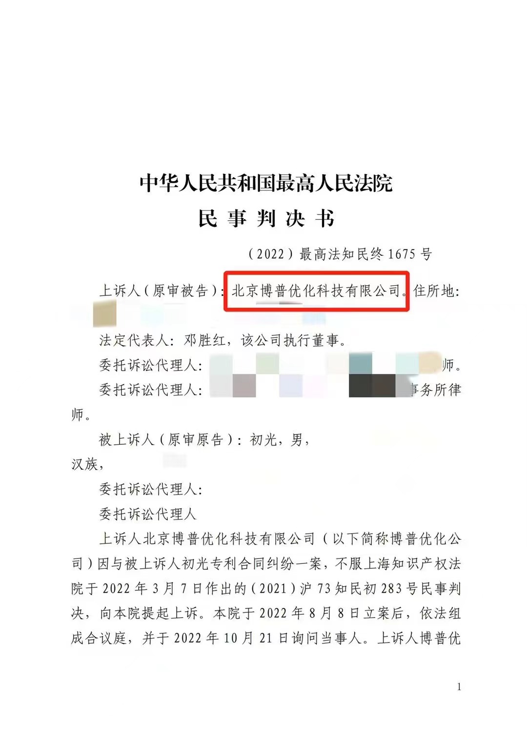 衡阳严正声明：最高法审判北京博普侵权赔偿400余万元